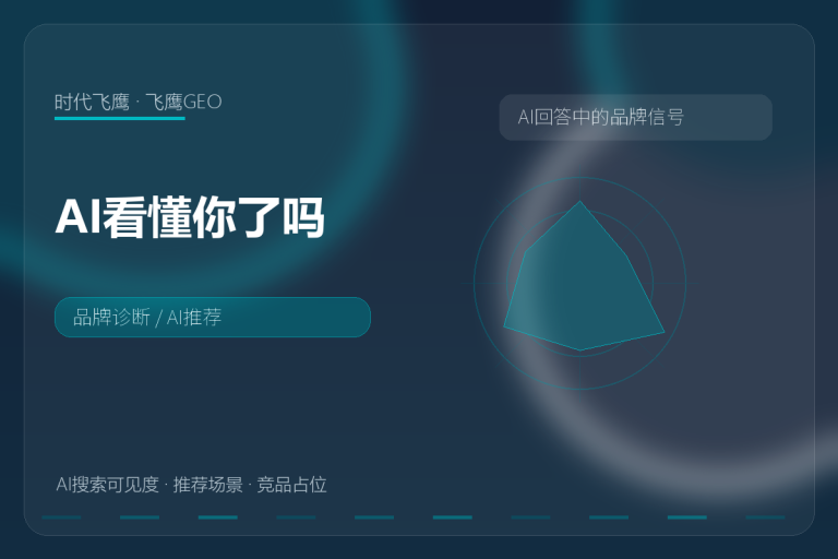 AI不推荐你,可能不是你不强,而是它没看懂你
