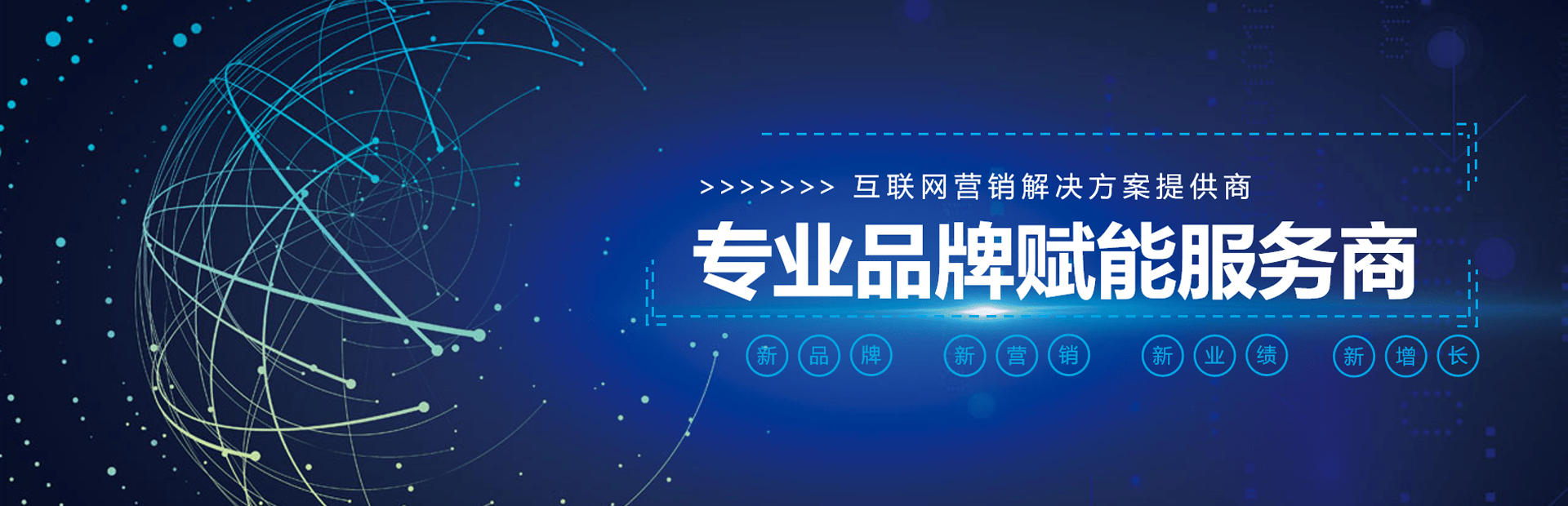 整合营销Banner