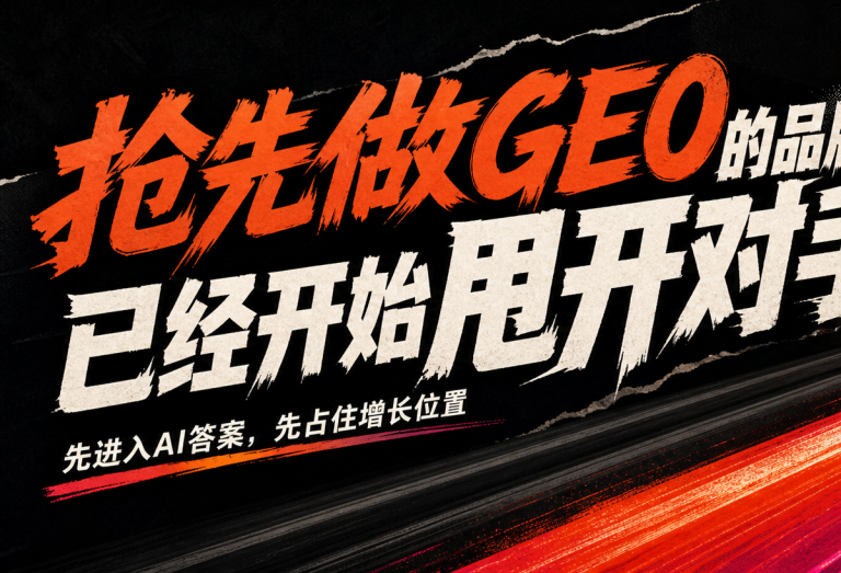 复盘 19 个 GEO 获客项目：我发现 AI 线索转化的真相